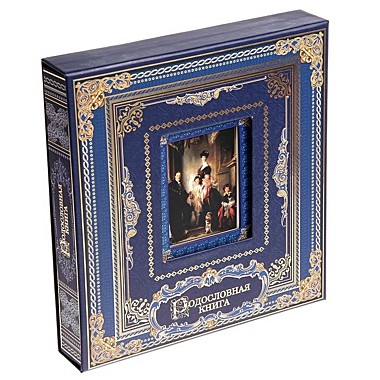 Родословная книга 