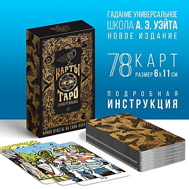 Карты Таро 