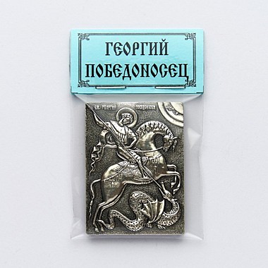 Георгий Победоносец 