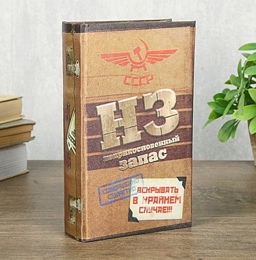 Книга-сейф 