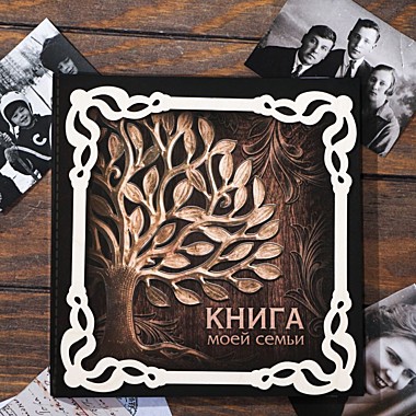 Родословная книга 