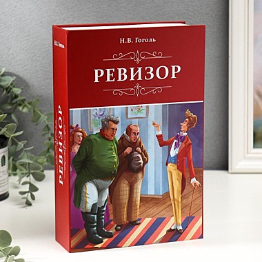 Книга-сейф 