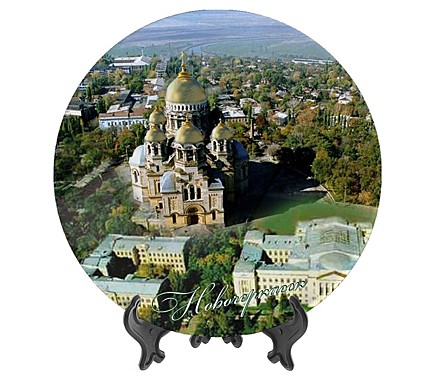 Тарелка Новочеркасск 19см