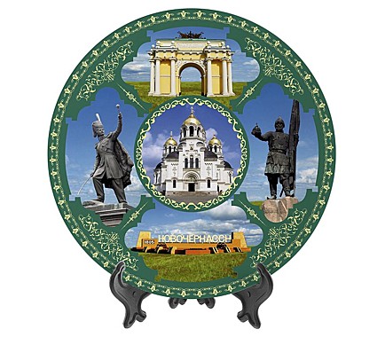 Тарелка Новочеркасск 24см